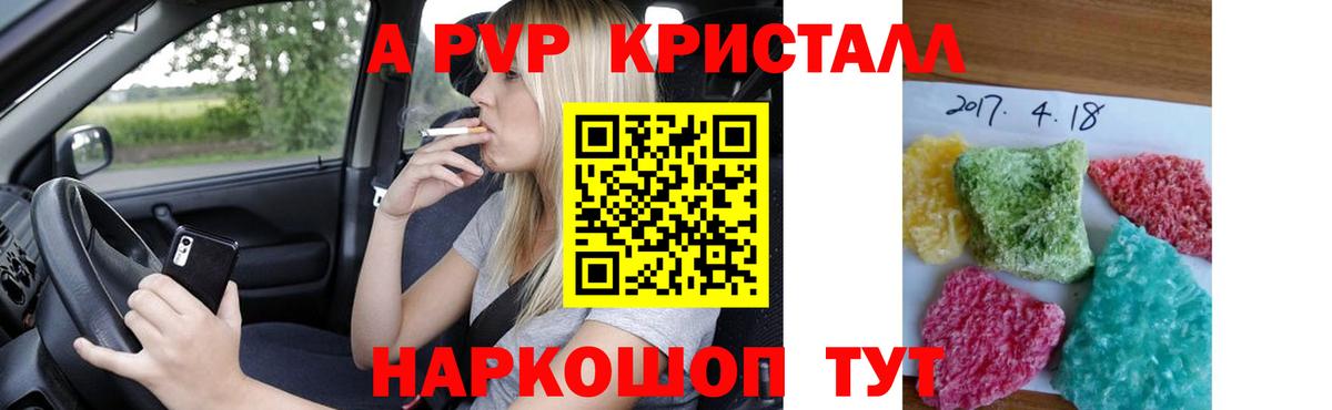 Alpha-PVP крисы CK  А ПВП СК  Вход с VPN  Волжск 
