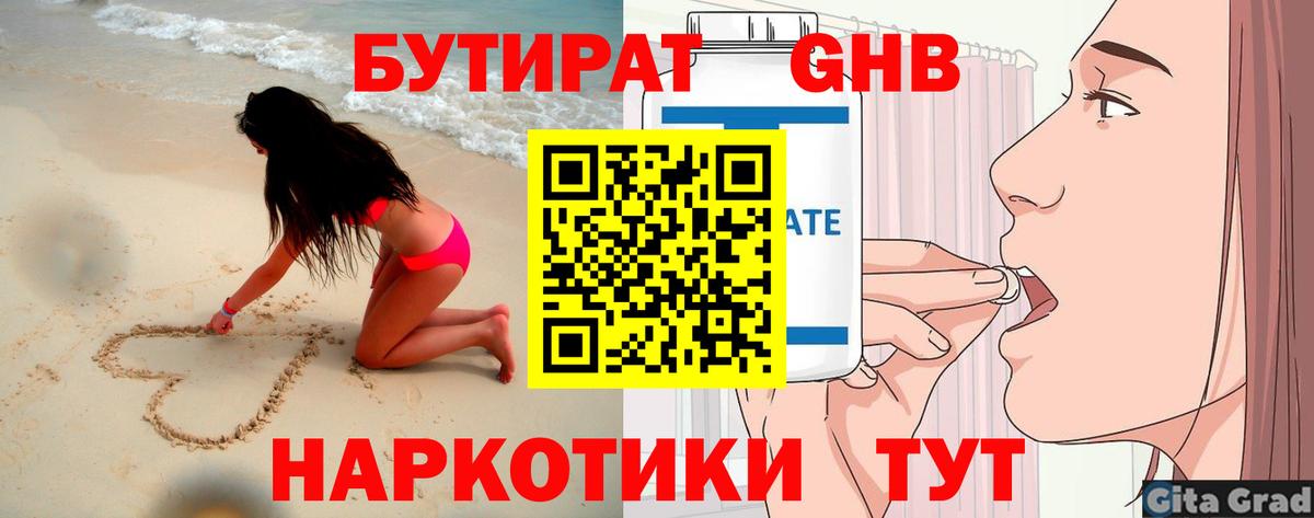 Бутират  Вход с VPN  Волжск  БУТИРАТ BDO 33% 