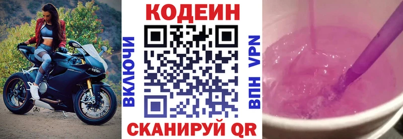 Кодеиновый сироп Lean Purple Drank сколько стоит Волжск