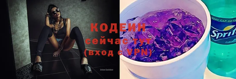 Codein Purple Drank  Волжск 