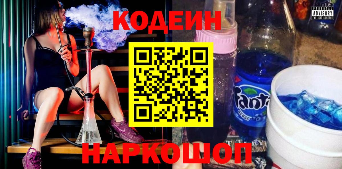 Волжск  Codein Purple Drank  Вход с VPN 