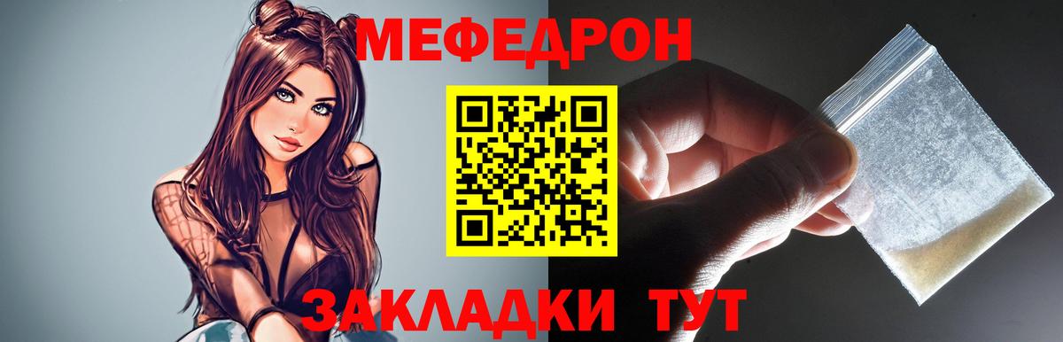 МЕФ VHQ  Мефедрон кристаллы  Вход с VPN  МЕФ  Волжск 