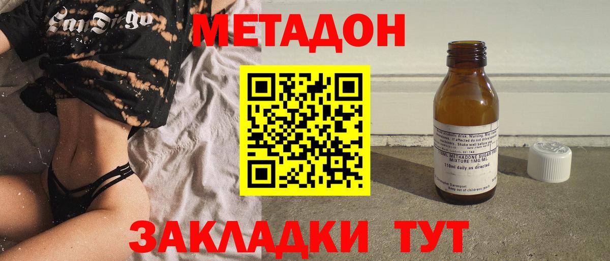 Метадон белоснежный  мега вход  Волжск  МЕТАДОН methadone  Вход с VPN 