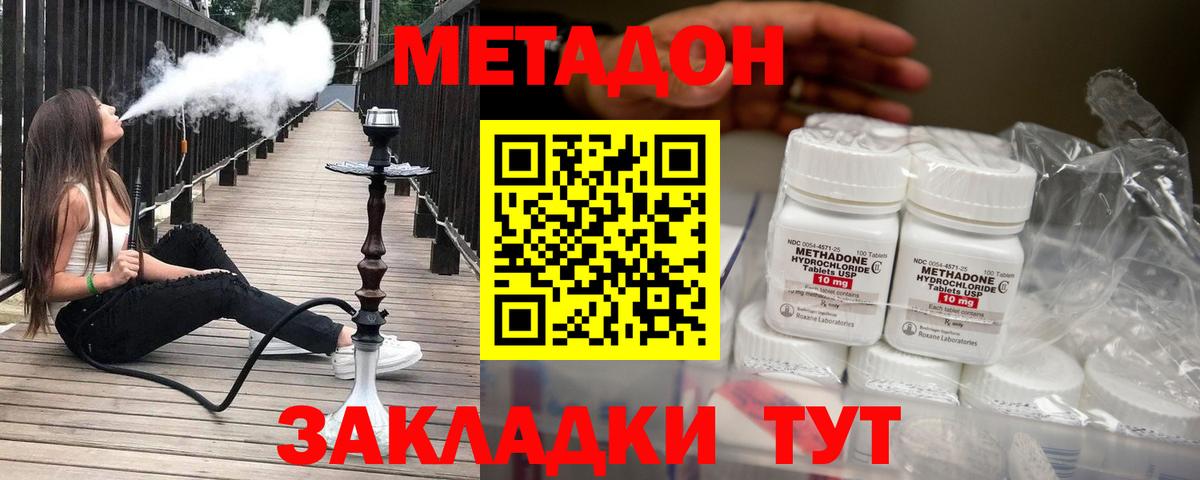 МЕТАДОН methadone  Волжск  Метадон белоснежный 
